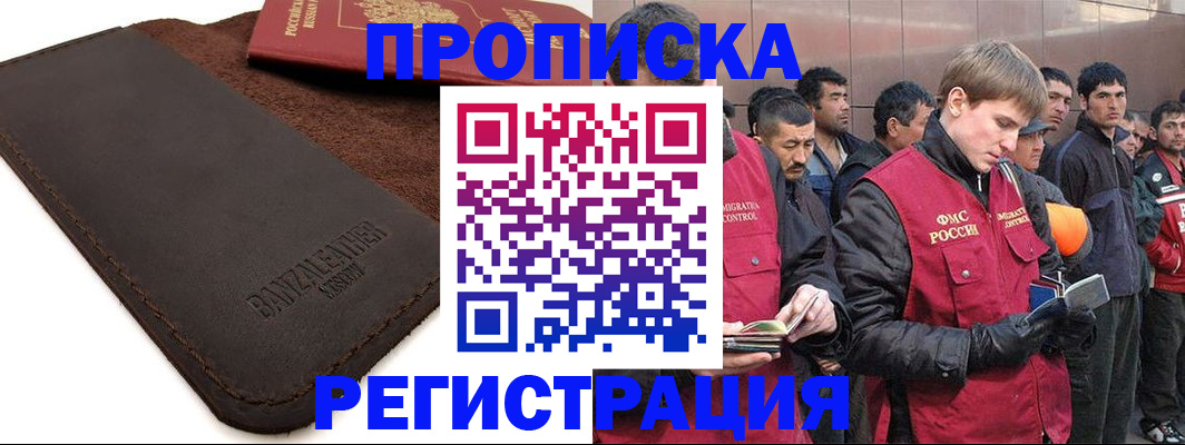 прописка штамп в Баймаке
