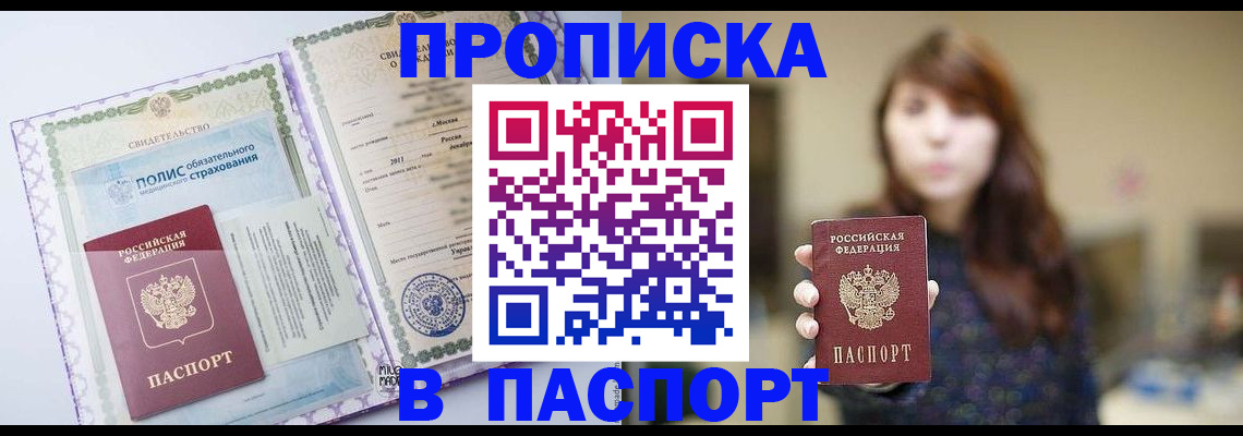 прописка 2025 в Баймаке