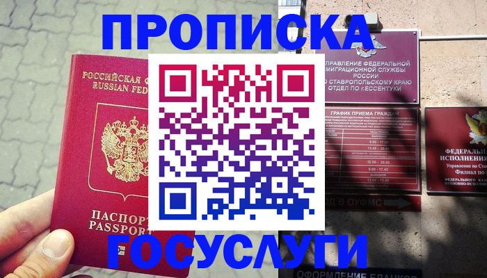 временная регистрация в Баймаке