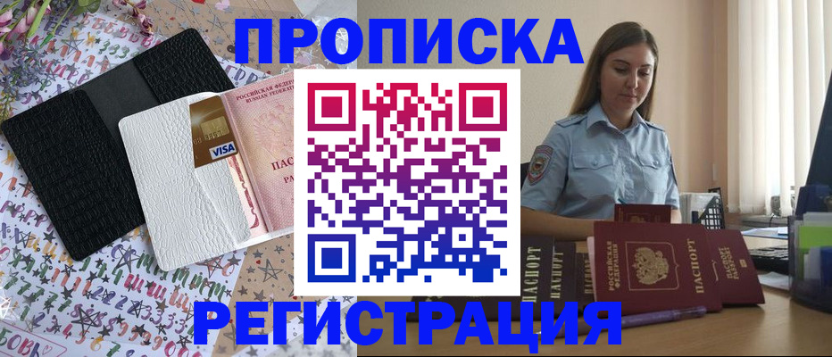 временная регистрация 2025 в Баймаке